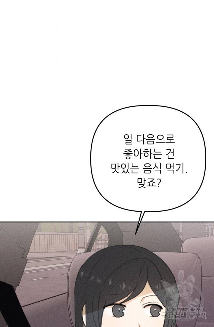 결혼이 조건입니다 13화 93