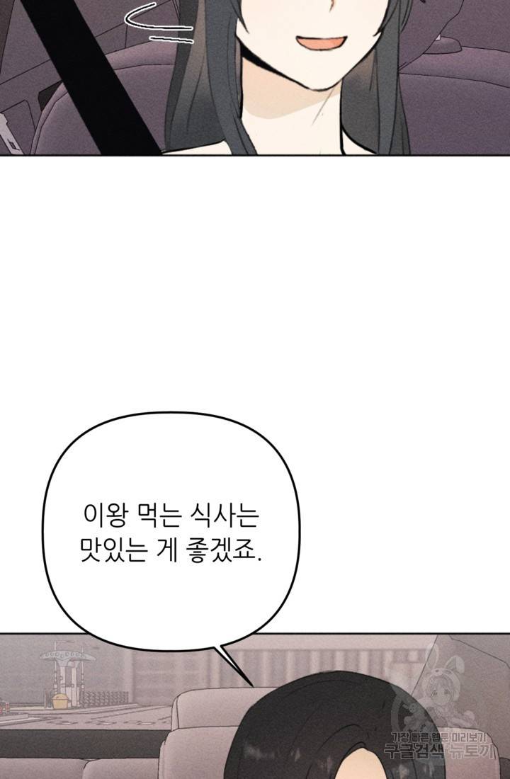 결혼이 조건입니다 13화 94