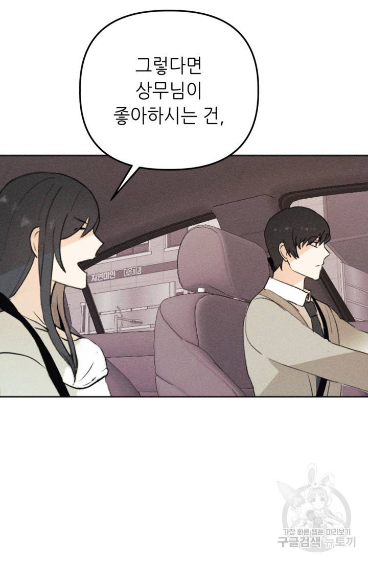 결혼이 조건입니다 13화 96