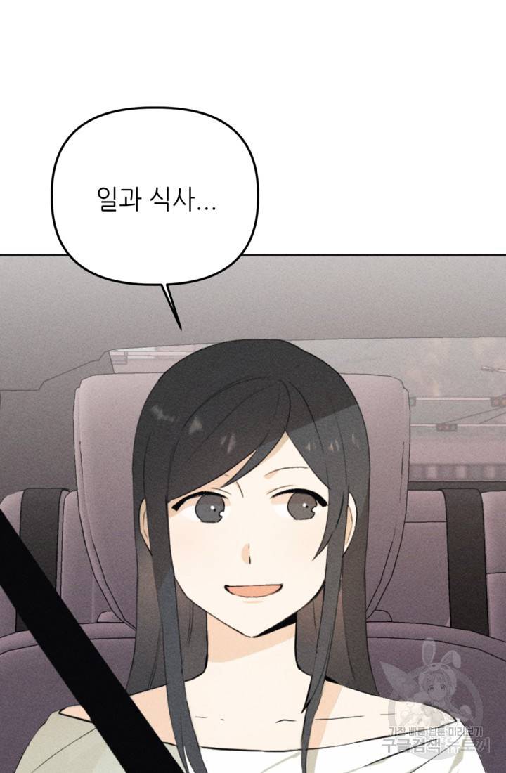 결혼이 조건입니다 13화 97