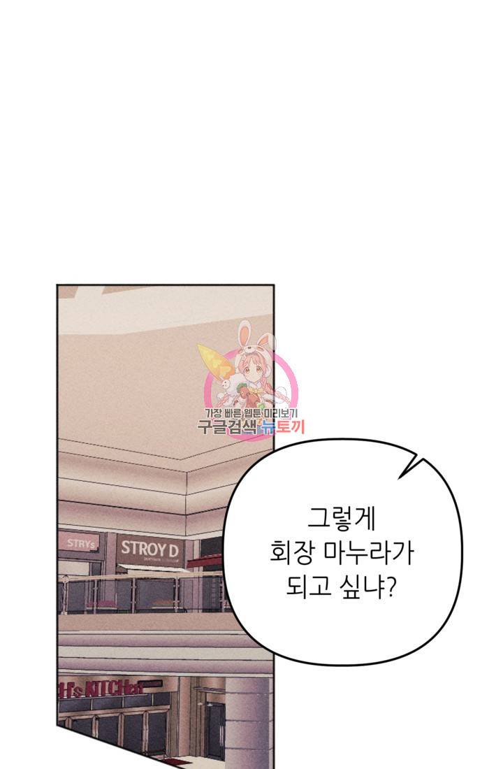 결혼이 조건입니다 19화 1