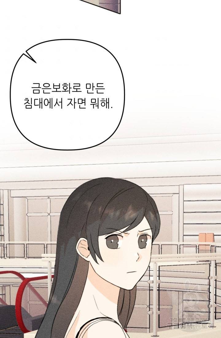결혼이 조건입니다 19화 2