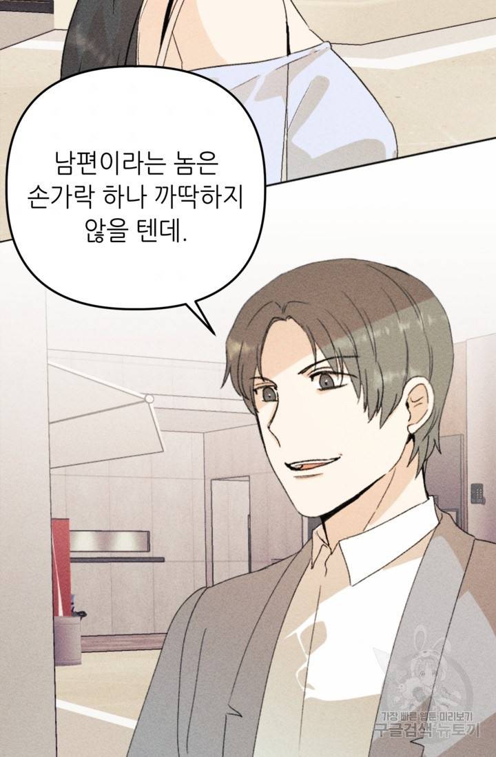 결혼이 조건입니다 19화 3