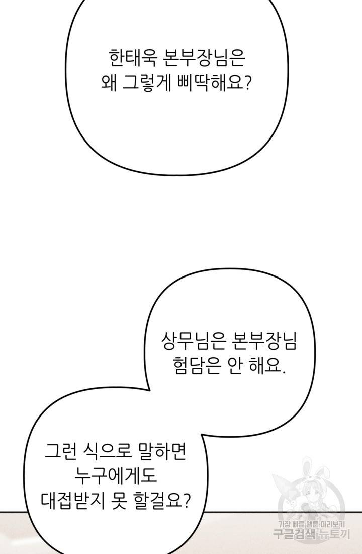 결혼이 조건입니다 19화 6