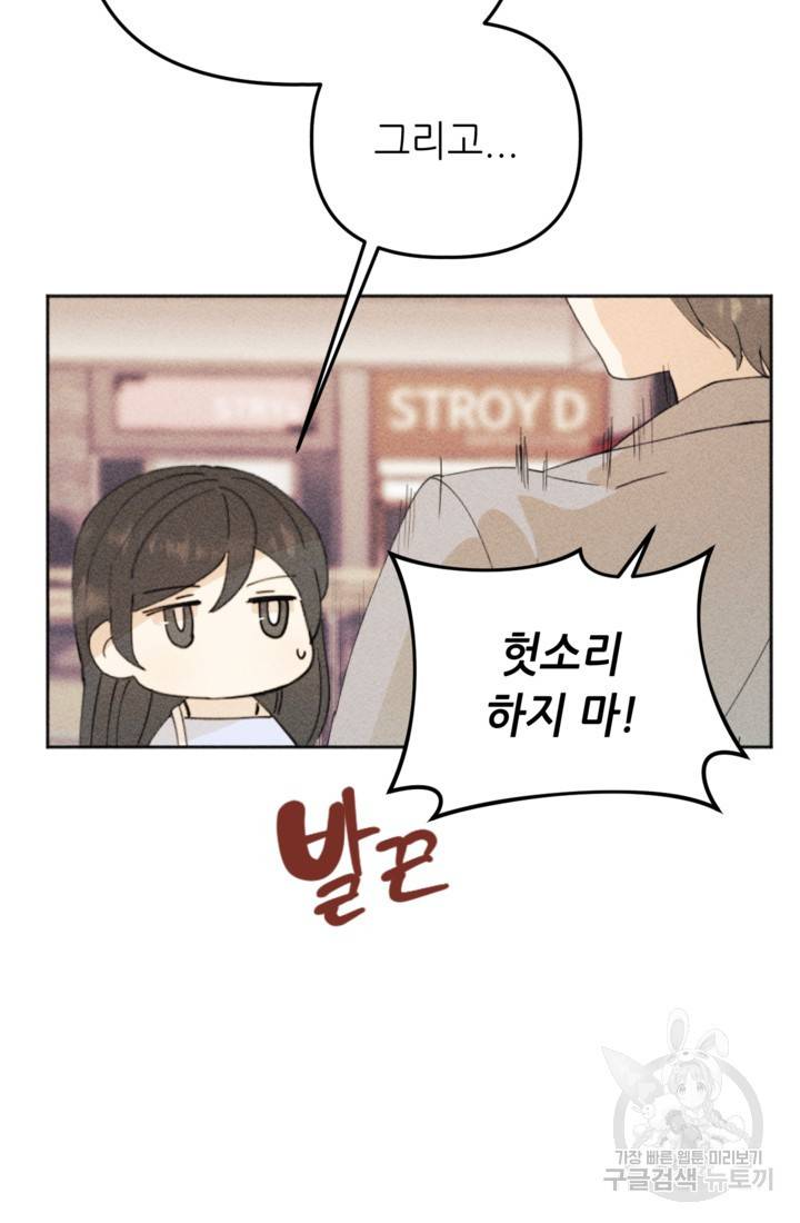 결혼이 조건입니다 19화 12