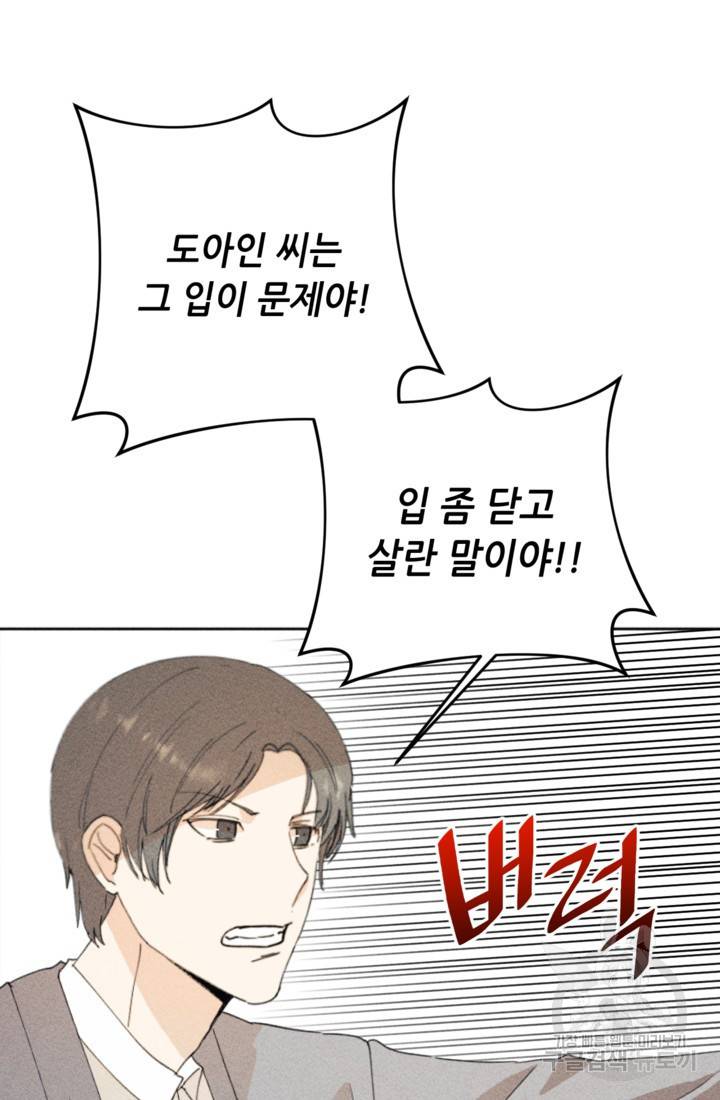 결혼이 조건입니다 19화 13