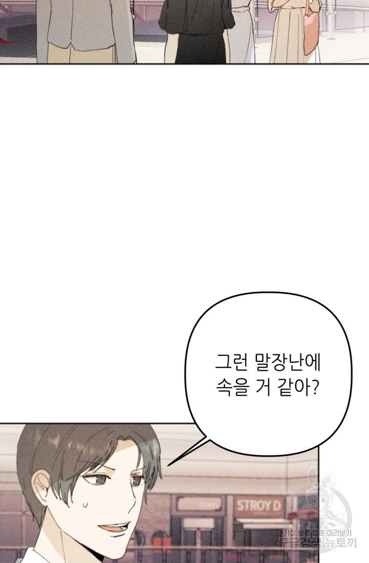 결혼이 조건입니다 19화 16