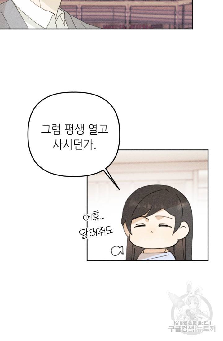결혼이 조건입니다 19화 17