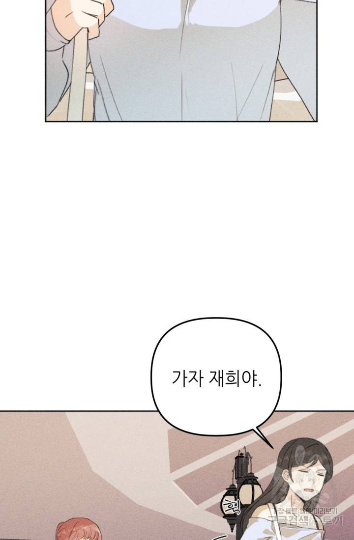 결혼이 조건입니다 19화 22