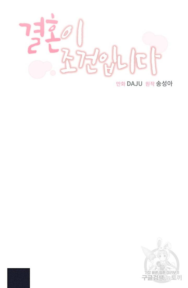 결혼이 조건입니다 19화 24