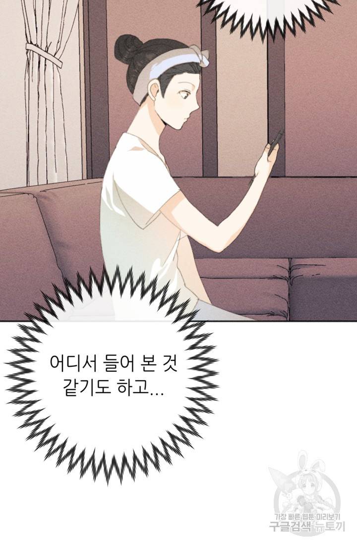 결혼이 조건입니다 19화 27