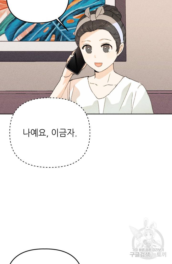 결혼이 조건입니다 19화 29