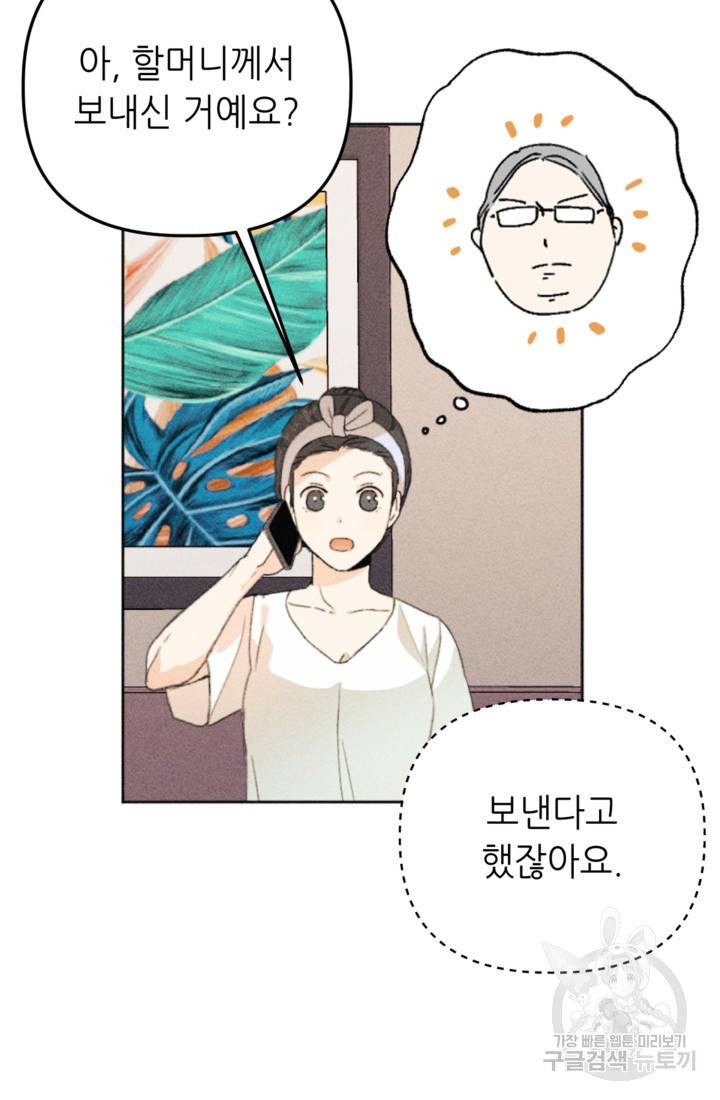 결혼이 조건입니다 19화 30