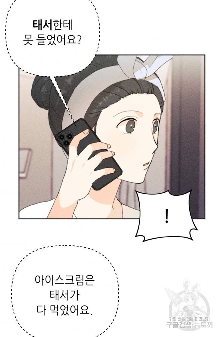 결혼이 조건입니다 19화 32