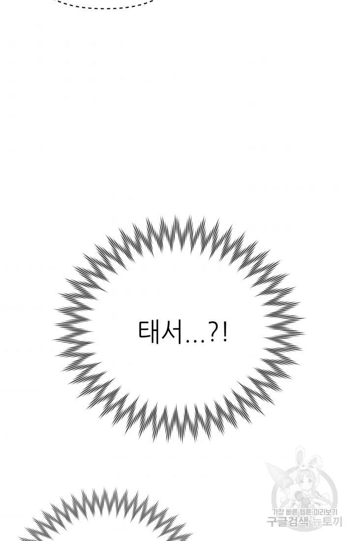 결혼이 조건입니다 19화 33
