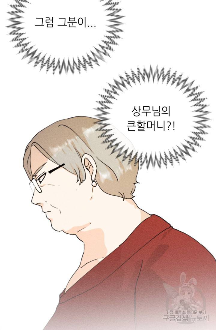 결혼이 조건입니다 19화 34
