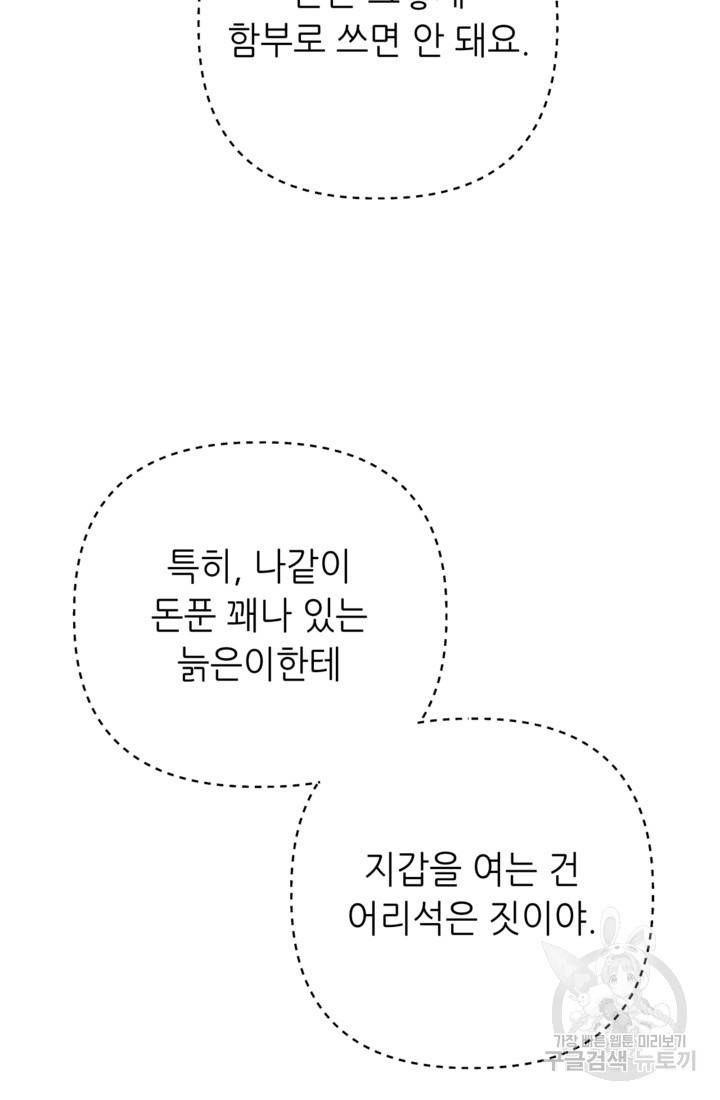 결혼이 조건입니다 19화 36