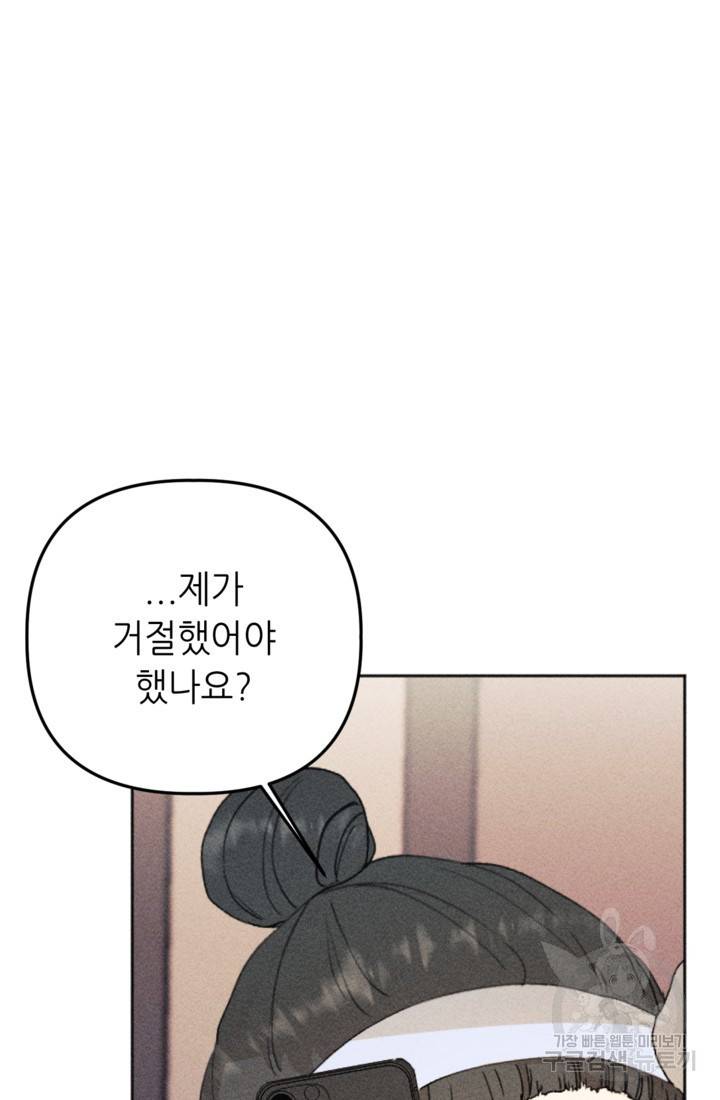 결혼이 조건입니다 19화 37