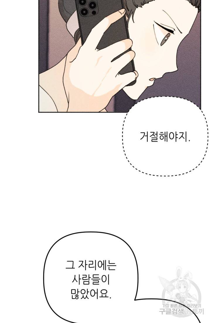 결혼이 조건입니다 19화 38