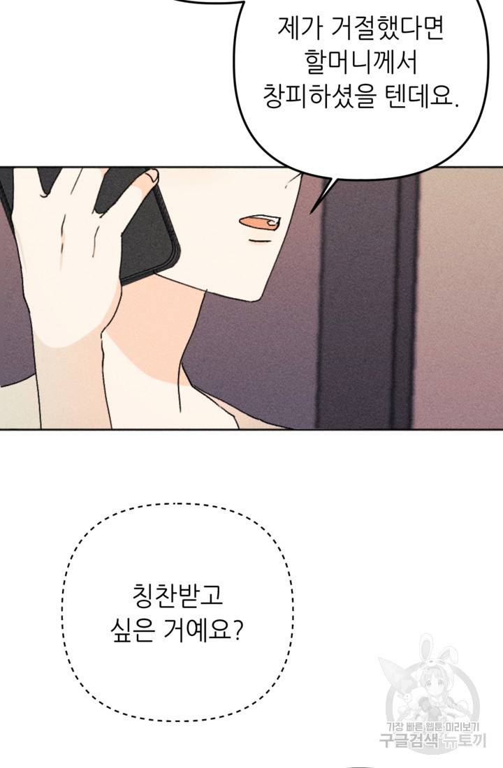 결혼이 조건입니다 19화 39