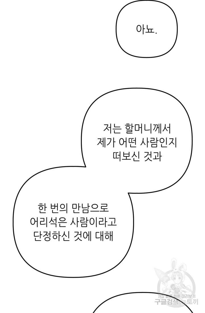 결혼이 조건입니다 19화 40