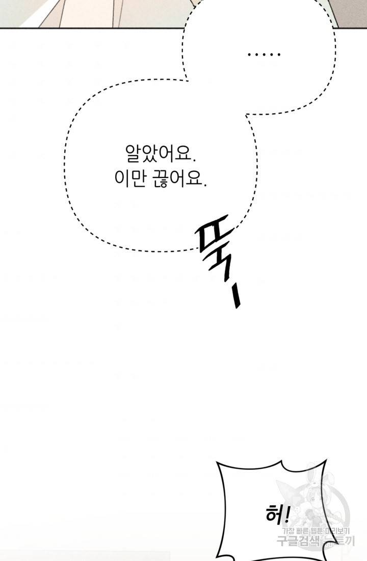 결혼이 조건입니다 19화 42