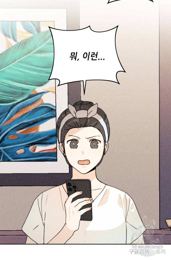 결혼이 조건입니다 19화 43