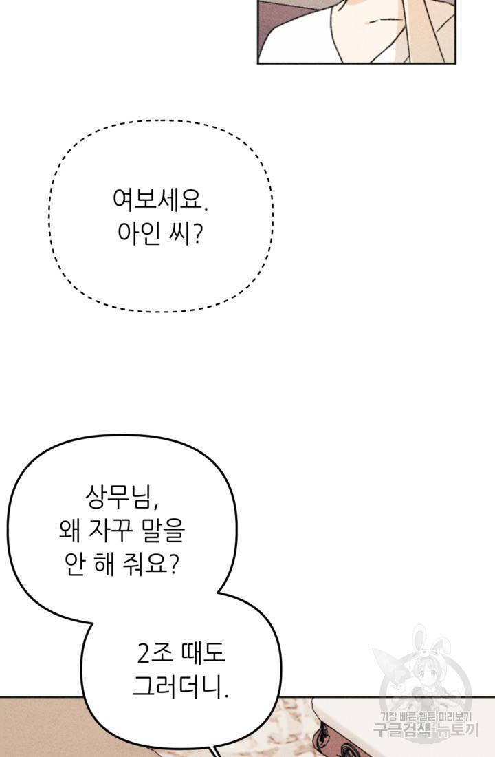 결혼이 조건입니다 19화 45