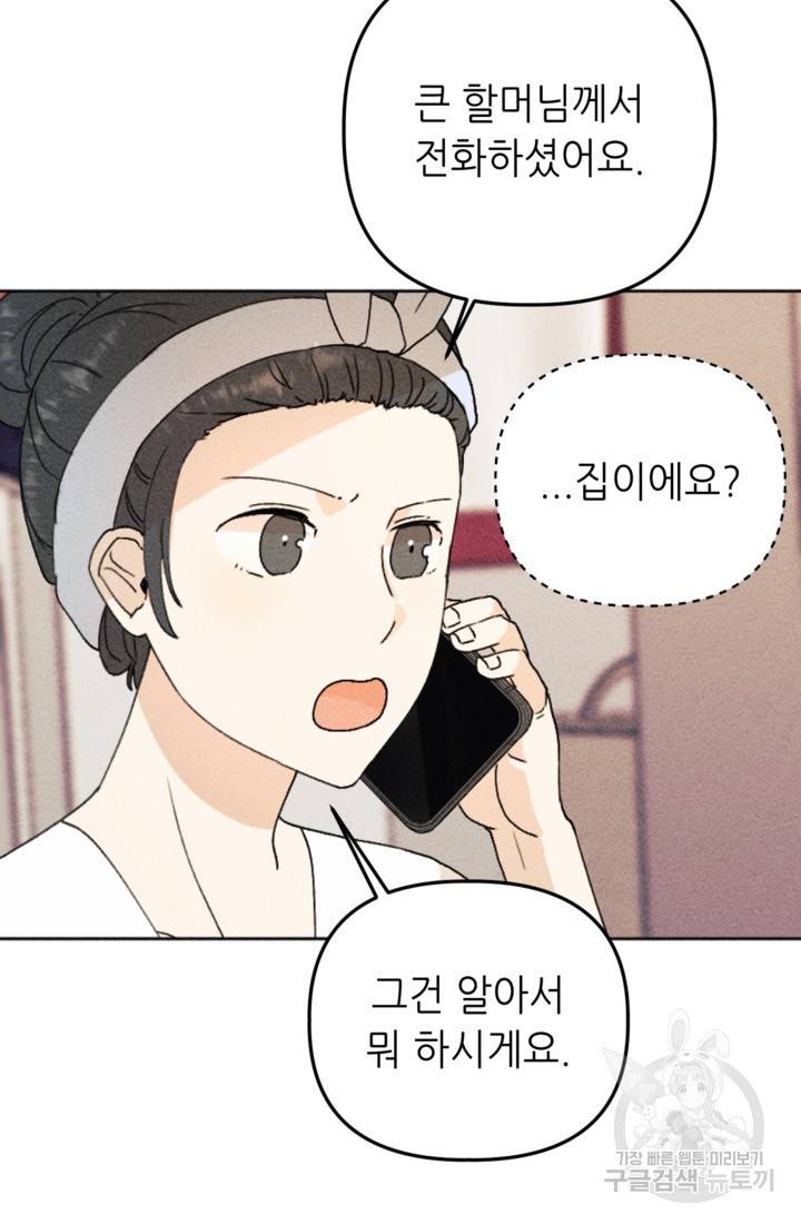 결혼이 조건입니다 19화 47