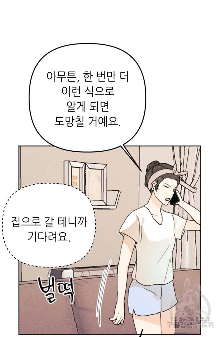 결혼이 조건입니다 19화 48