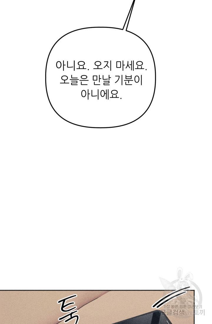 결혼이 조건입니다 19화 49