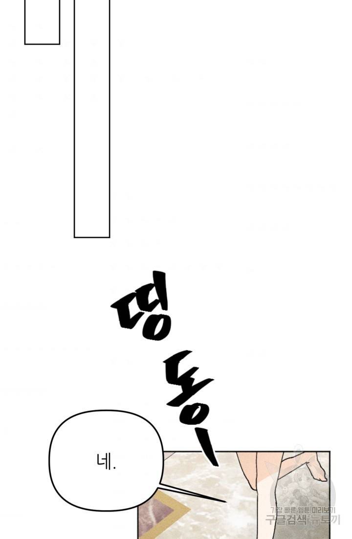 결혼이 조건입니다 19화 52