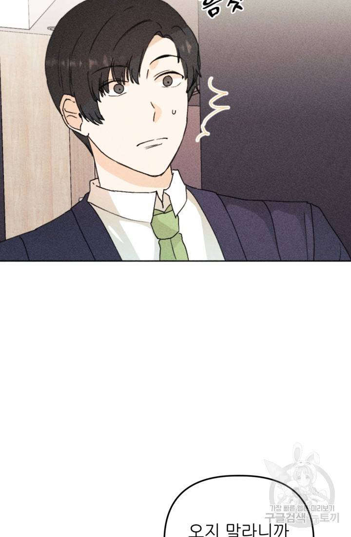 결혼이 조건입니다 19화 55