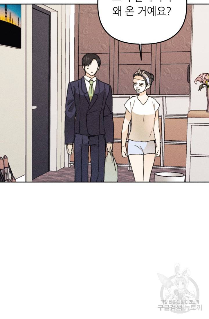 결혼이 조건입니다 19화 56
