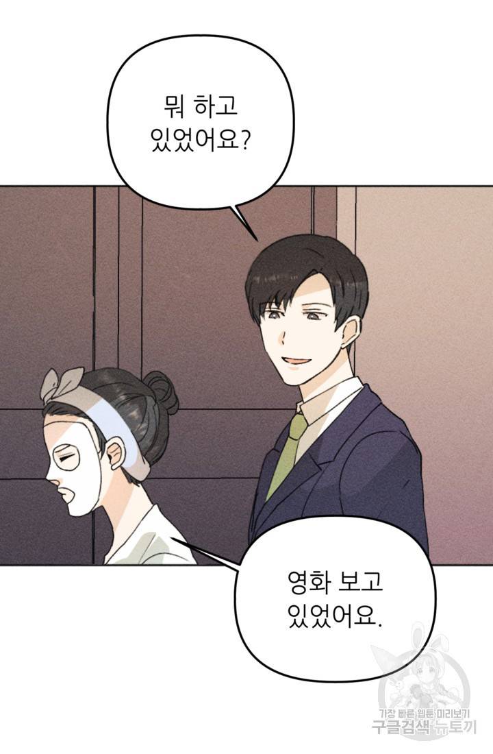 결혼이 조건입니다 19화 57
