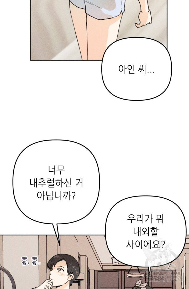 결혼이 조건입니다 19화 60