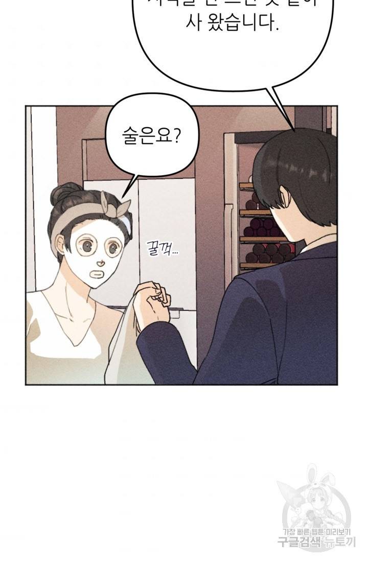 결혼이 조건입니다 19화 63