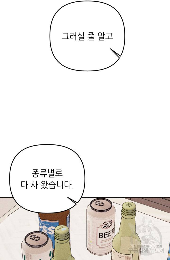 결혼이 조건입니다 19화 64