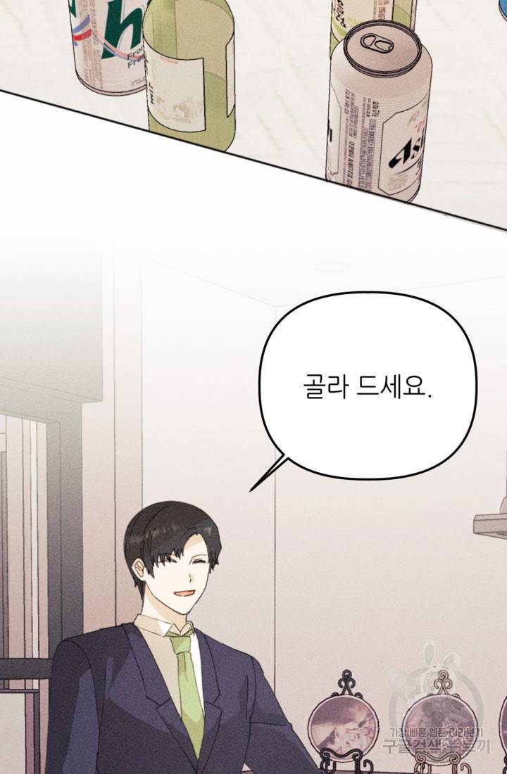 결혼이 조건입니다 19화 65