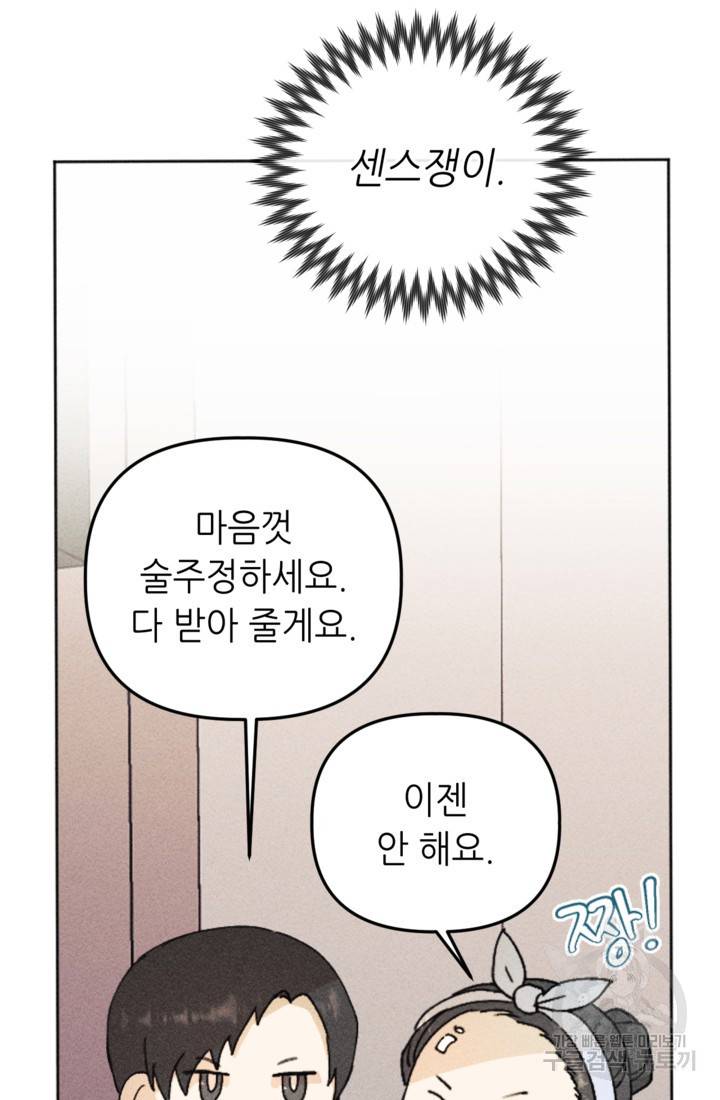 결혼이 조건입니다 19화 67