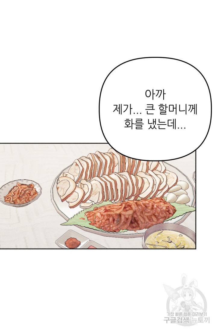 결혼이 조건입니다 19화 69
