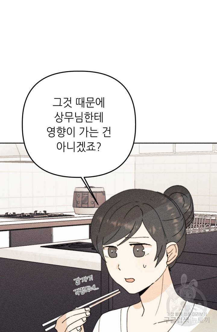 결혼이 조건입니다 19화 70