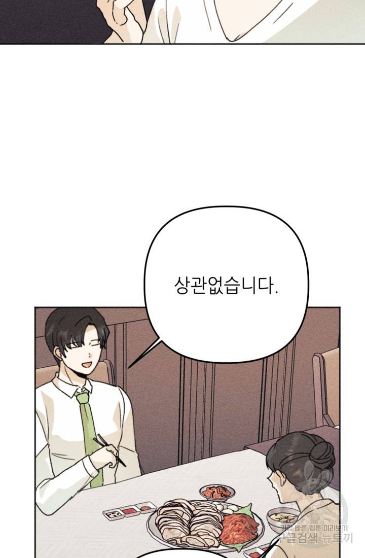 결혼이 조건입니다 19화 71