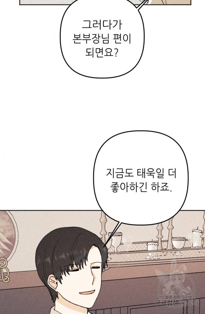 결혼이 조건입니다 19화 72
