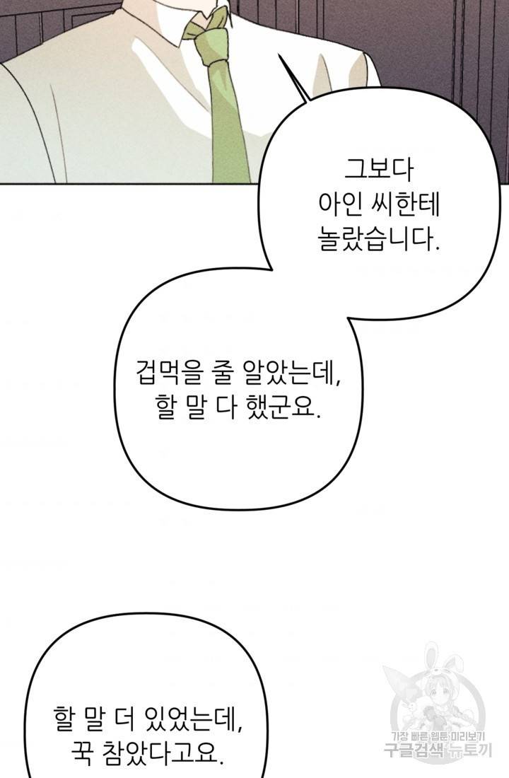 결혼이 조건입니다 19화 73