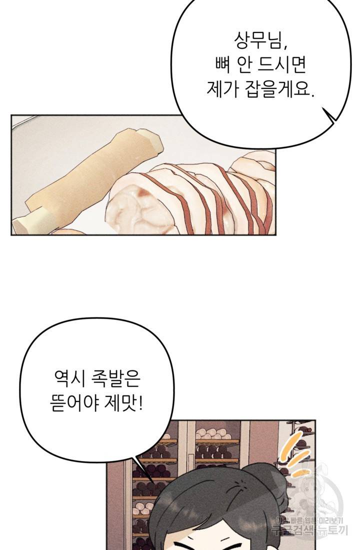 결혼이 조건입니다 19화 75