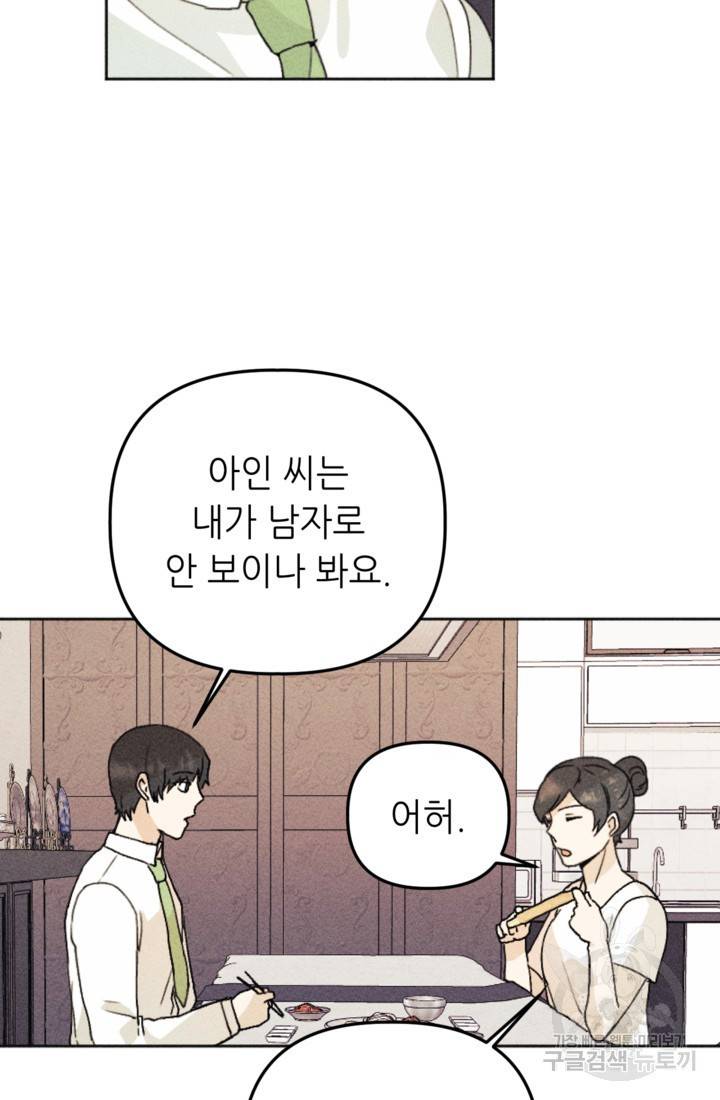 결혼이 조건입니다 19화 77