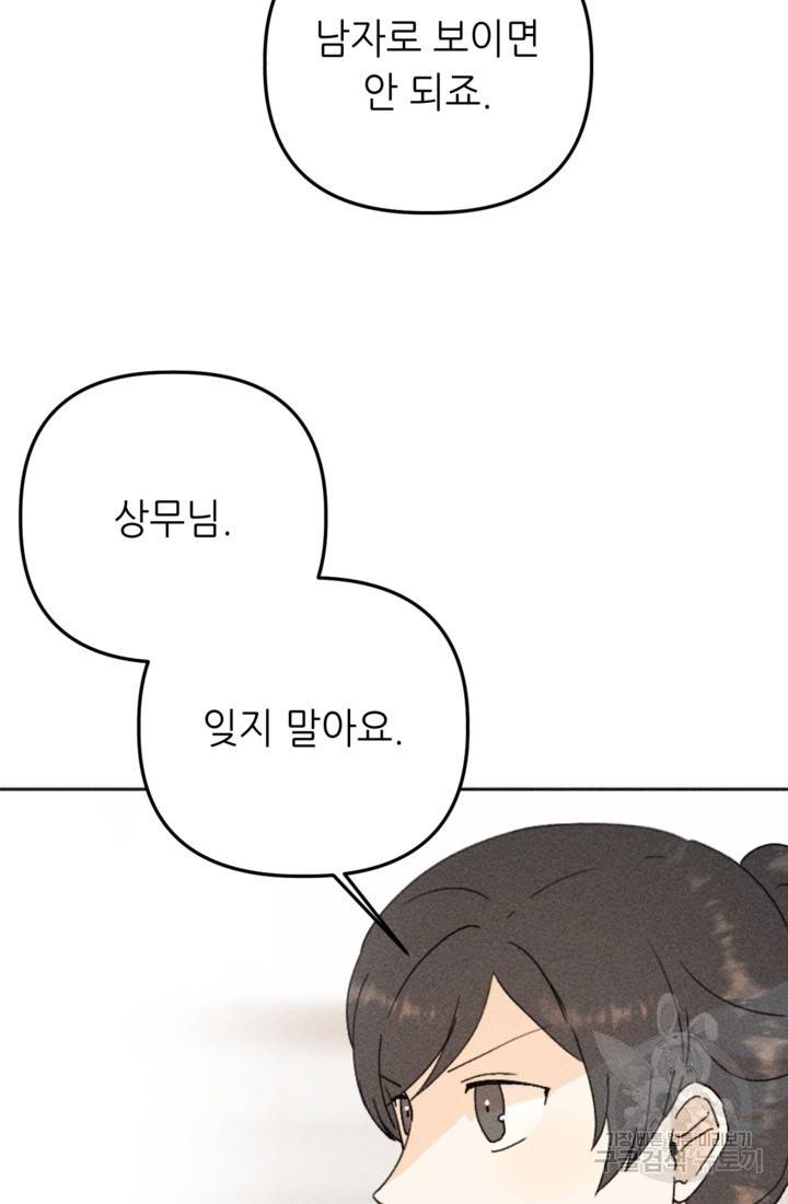 결혼이 조건입니다 19화 78