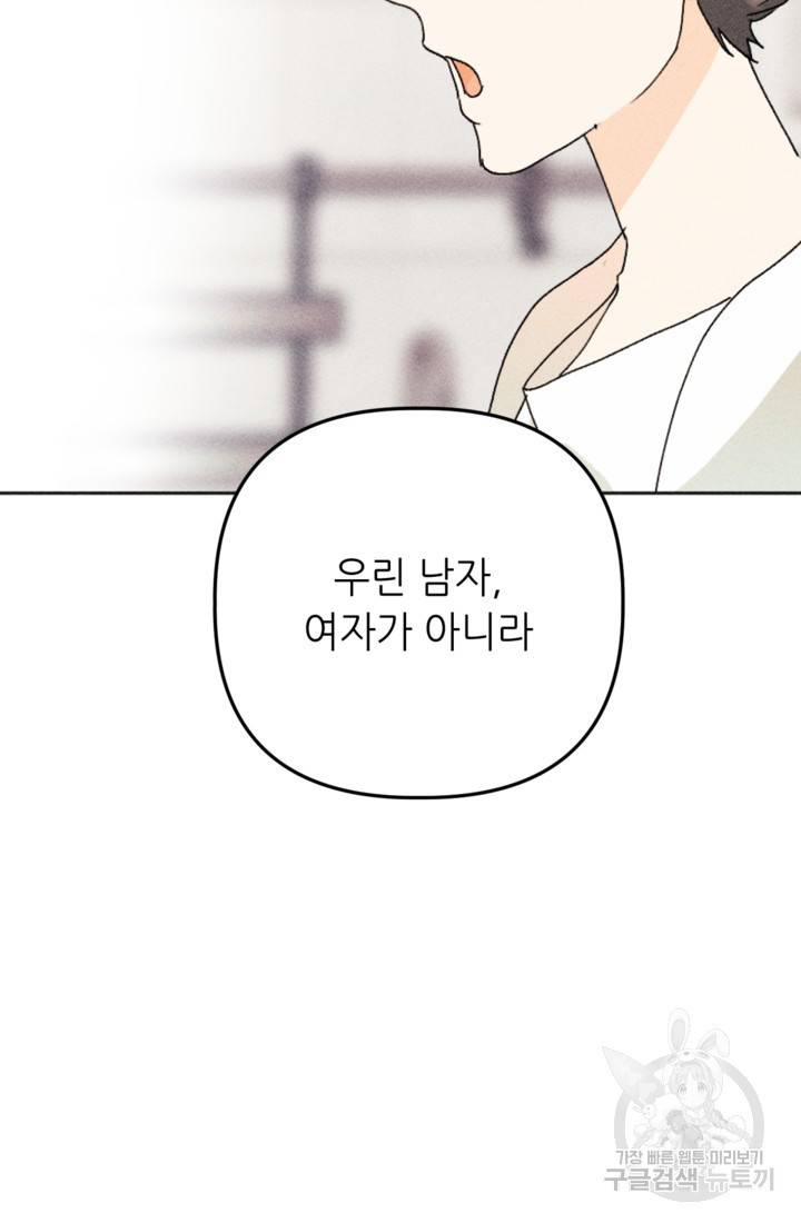 결혼이 조건입니다 19화 79