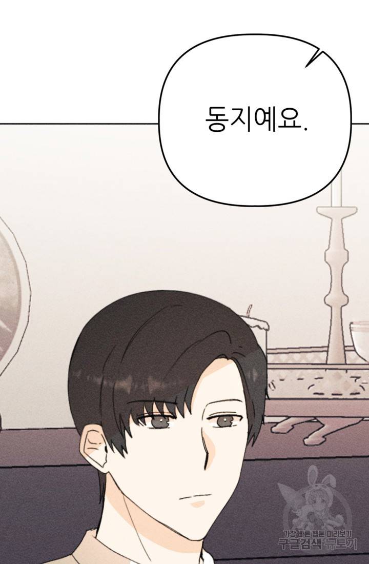 결혼이 조건입니다 19화 80